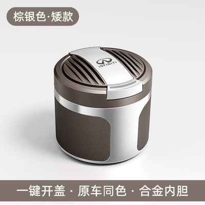 for Infiniti Q50L/Qx80/Qx50/Qx60/Qx55Fx: Car ashtray - infiniti-brown-silver-005-ashtray-short-model