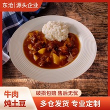 预制菜牛肉炖土豆外卖速食包 快餐半成品菜品厂家批发料理包