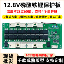 12.8v磷酸铁锂保护板支持4个串并联带均衡温控逆变器锂电池保护板