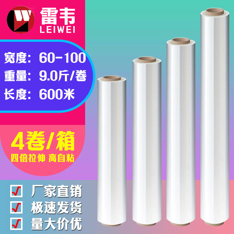 60cm wide stretch film wrapping film 70c packaging film 80cm plastic film large roll industrial cling film 100cm