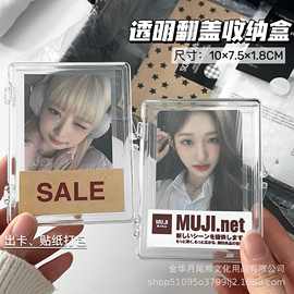 纯色款长方形高透翻盖盒小卡贴纸打包装饰桌面收纳防尘便携盒