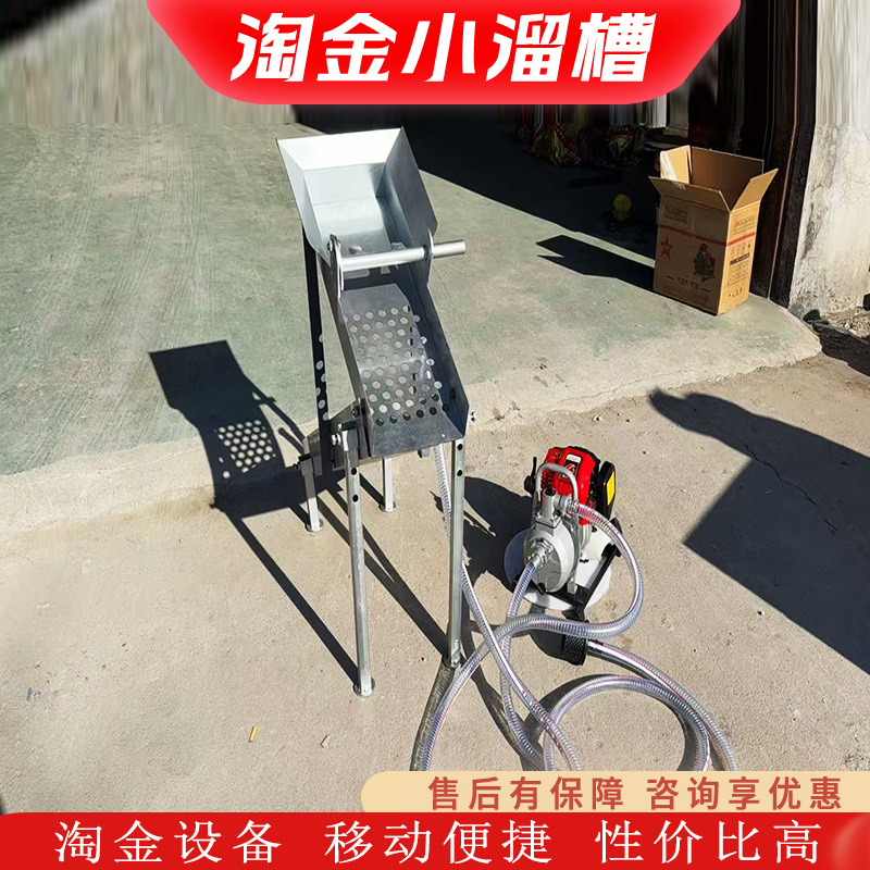水力选金设备淘金溜槽便捷移动吸料方便汽油机 小型淘金设备