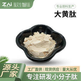 大黄肽原料 大黄提取物 大黄蛋白肽 大黄小分子低聚肽