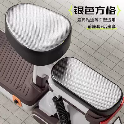 all seasons, scooter seat cushion — Electric car cushion - high-temperature-sun-protection-not-easy-to-get-burned3d-silver-grid-patternfor-front-and-rear-seats
