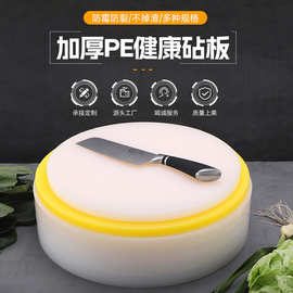 食品级家用防霉砧板PE加厚防滑圆形双面切菜板耐磨案板厨房小用品