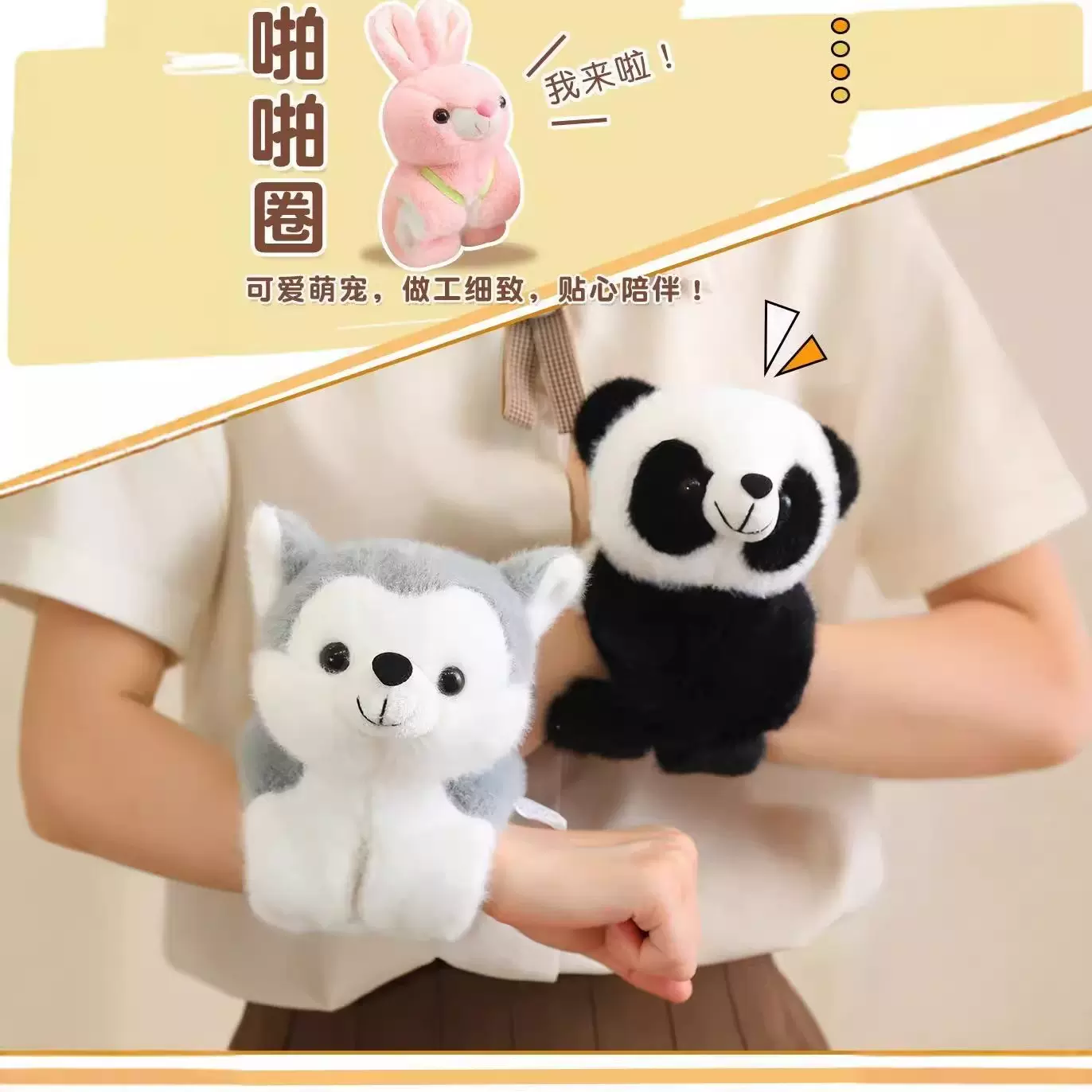 啪啪圈卡皮巴拉水豚熊猫小浣熊公仔毛绒玩具手腕小挂件抓机娃娃