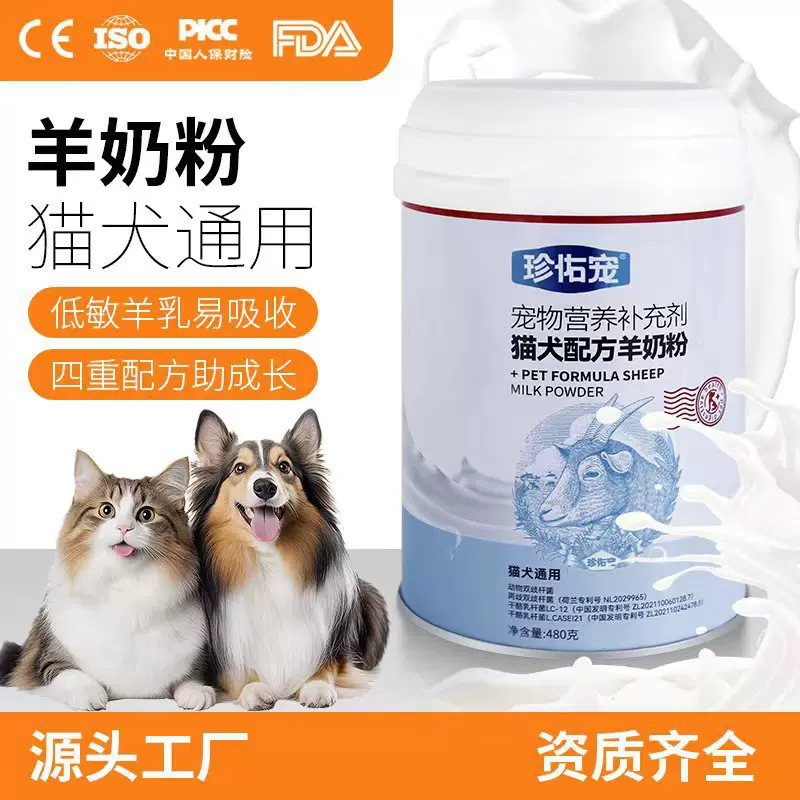 宠物羊奶粉犬猫通用配方羊奶粉幼猫成猫宠物猫奶粉怀孕营养品