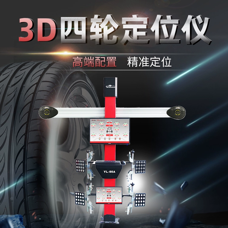 3D четырехколесный локатор