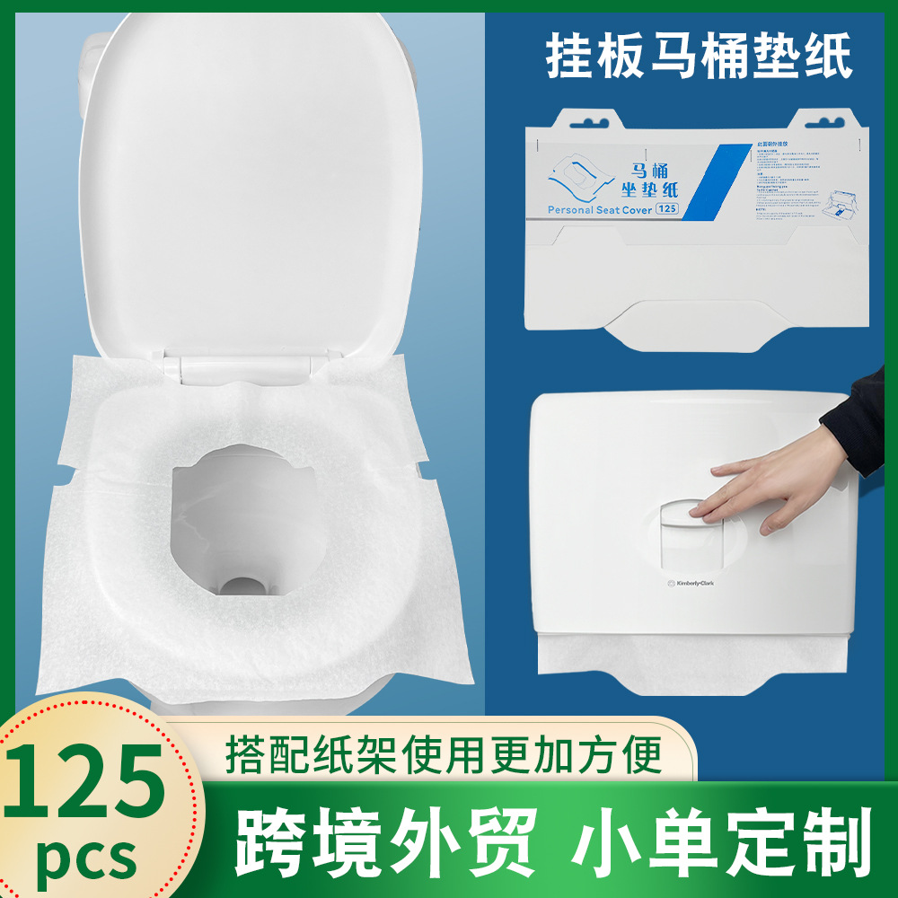 挂板式溶水一次性马桶垫纯木浆酒店写字楼坐厕纸抽取坐便纸125片