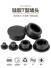 T型硅胶塞防水密封堵头橡胶孔塞软胶塞圆形堵孔塑料塞子管塞堵盖