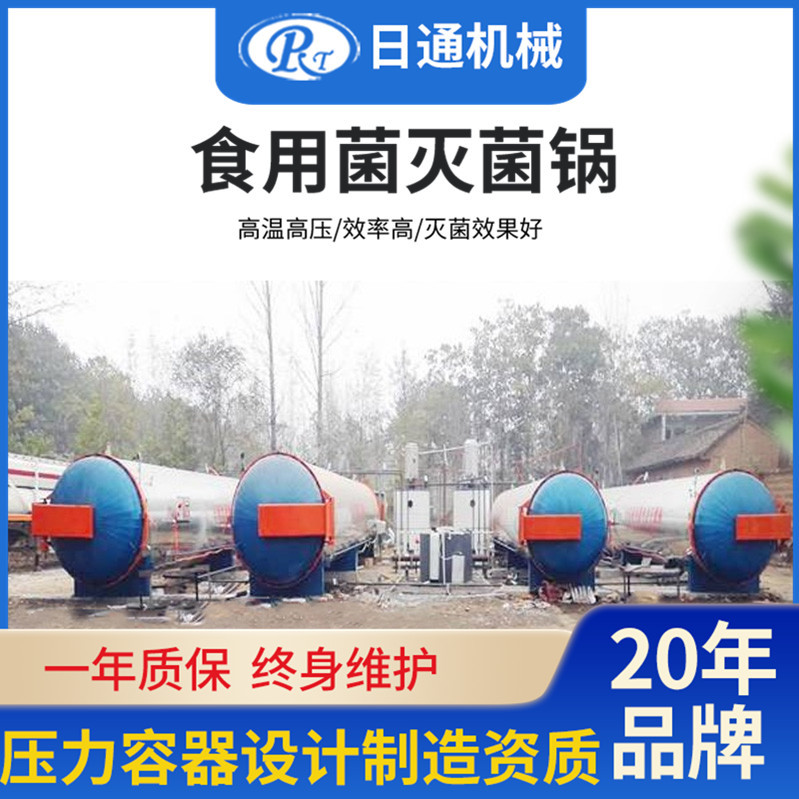 河北香菇菌包灭菌锅 广西平菇菌包杀菌锅 大型食用菌灭菌设备
