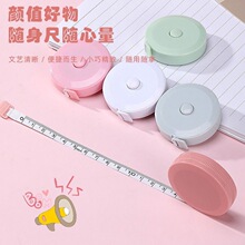 北欧风便携卷尺可爱迷你小尺子软尺随身量三围迷你皮卷尺测量12