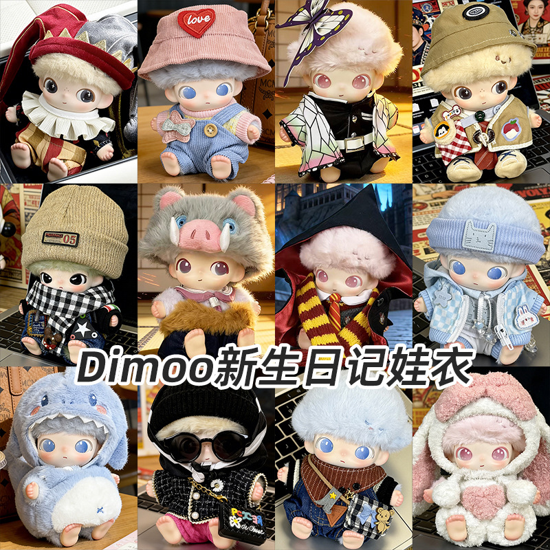 DIMOO娃衣套装dimoo新生日记搪胶毛绒公仔潮玩玩偶换装衣服背带裤