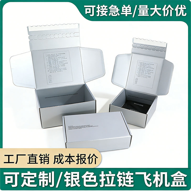 In-Stock Silver-Gray Zipper Airplane Boxes, Extra Hard Packing Boxes, Express Delivery Boxes, Toy and Clothing Corrugated Packaging Boxes, Customizable