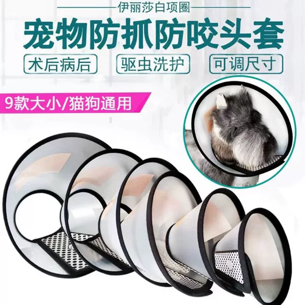 Elizabeth Collar Anti-Licking Anti-Scratch Collar Pet Dog Grooming Collar Anti-Bite Protection Cleaning