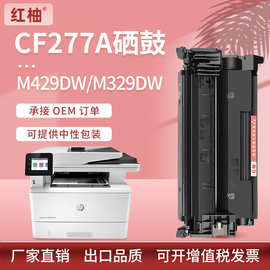 适用CF277A惠普M329dw硒鼓M429dw M405dn墨粉盒M431f M407d硒鼓