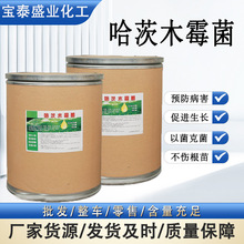 哈茨木霉菌批发作物根腐灰霉立枯土传白粉微生物肥全水溶哈茨木霉