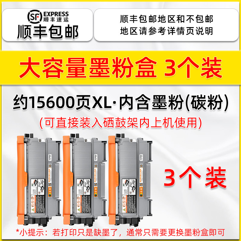 [Shun Feng Postage] Large Capacity Toner Cartridge 3 Pack