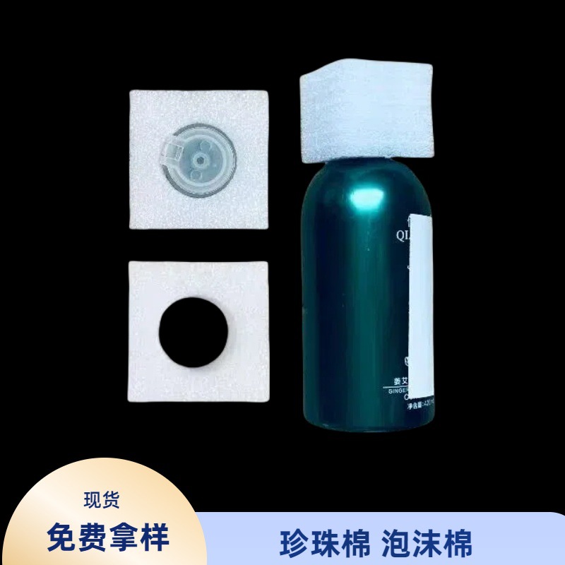 珍珠棉泵头保护套瓶盖epe防震防撞家直销防护定制