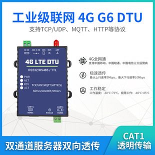 4G DTU Полный сетевой модуль CAT1 MQTT Двух -прозрачный терминал передачи данных RS232/485