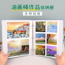 油画棒画收纳册画册美术作品收纳袋水彩画画夹手帐贴纸收藏保存册