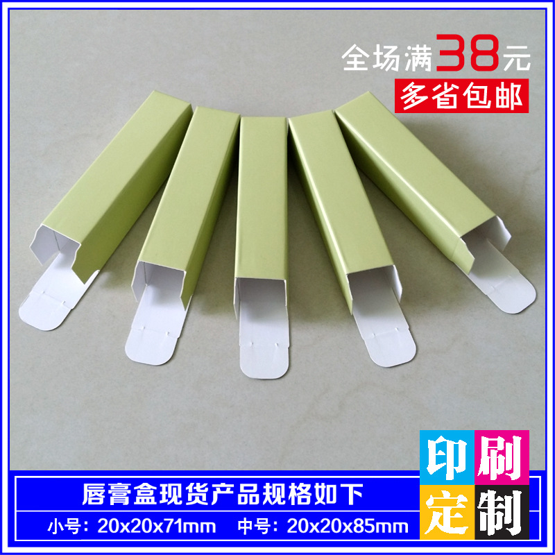 厂家批发口红纸盒手工自制DIY润唇膏纸盒唇膏盒彩色小包装盒