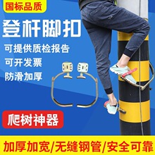 登杆脚扣电力通信电线杆脚扣铁鞋登高踏板锰钢脚扣电工防滑脚扣
