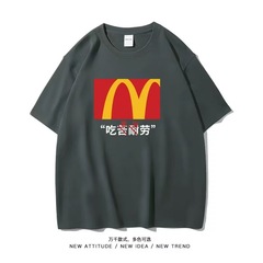 吃苦耐劳麦当劳短袖男女学生潮牌纯棉t恤夏季大码印花t恤透气舒适