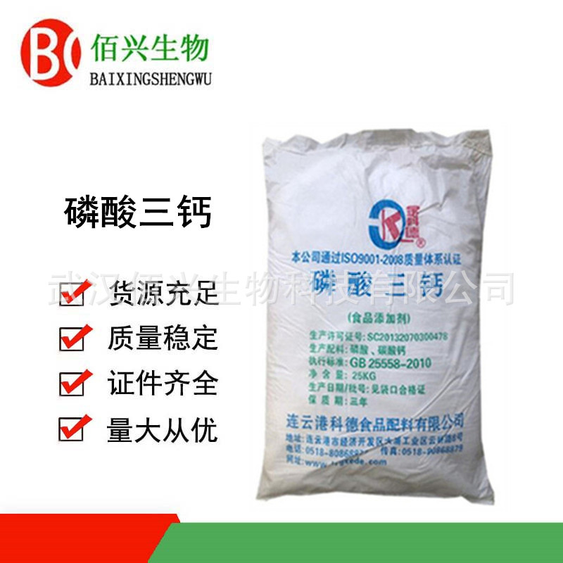 磷酸三钙 缓冲剂 稳定剂 分散剂 面粉抗结剂 欢迎垂询