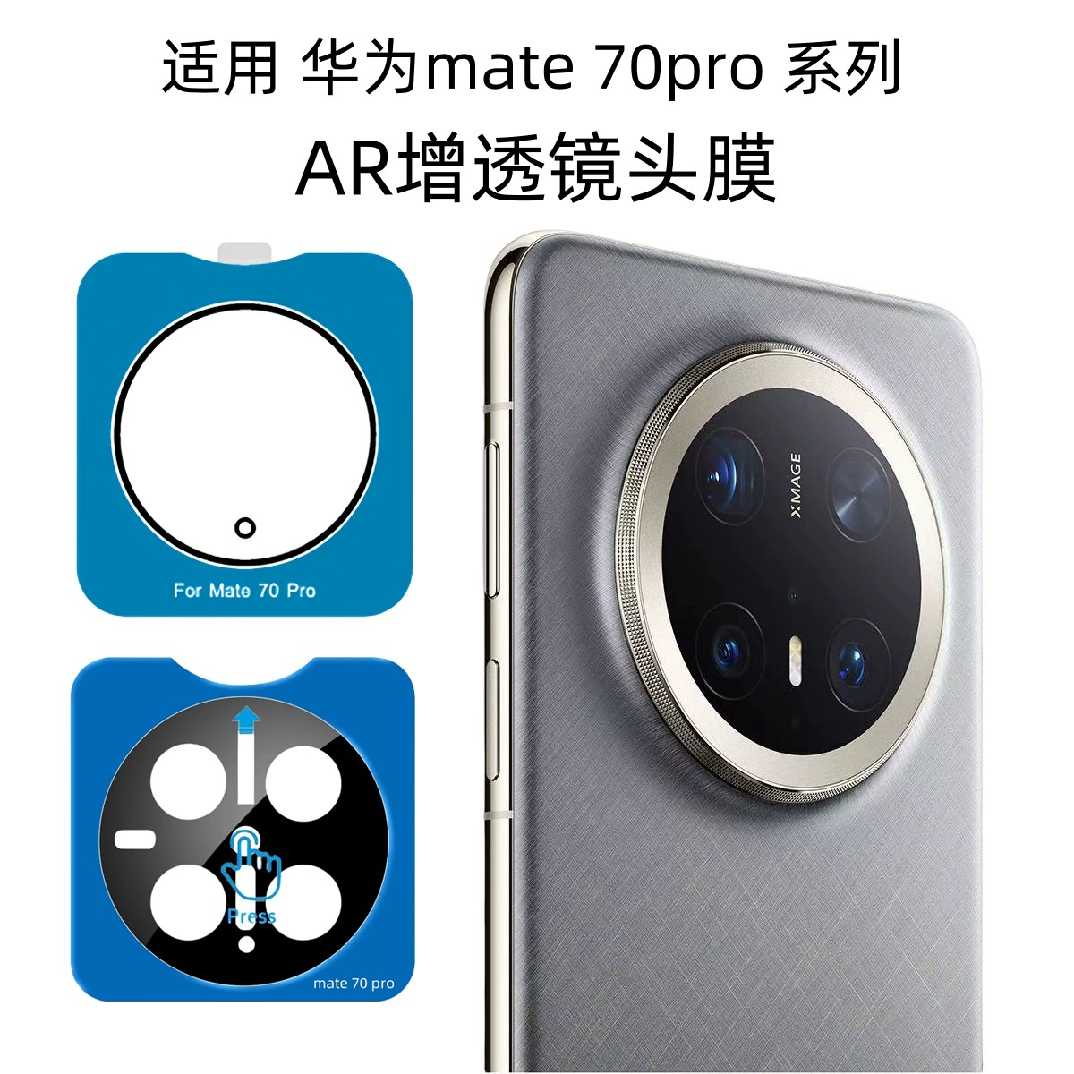 Подходит для защитной пленки объектива Huawei mate70pro, закалённое AR антибликовое покрытие задней камеры с шелкографией
