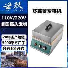 跨境热卖网红舒芙蕾机松饼铜锣烧机加厚纯铜烤板舒芙蕾蛋糕机厂家