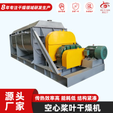 厂家直供桨叶干燥机 木薯渣空心桨叶干燥机 金属污泥烘干机