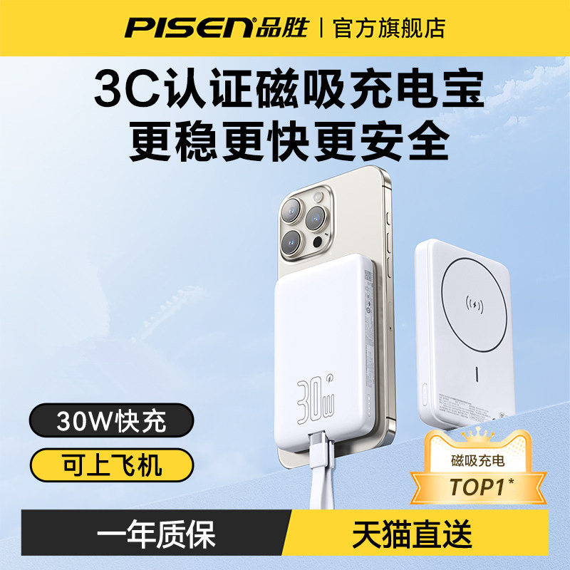 Pinsheng magnetic suction wireless fast charging treasure PD30W fast charging mini 10000 mA ultra-thin portable mobile power