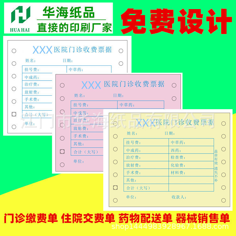 二联医院收费单门诊缴费单交费通知单定制医疗票据印刷直发