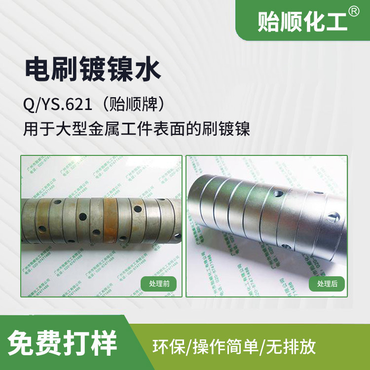 化学镀镍锡合金水 可按需求特配镀镍合金液体 技术一对一解答