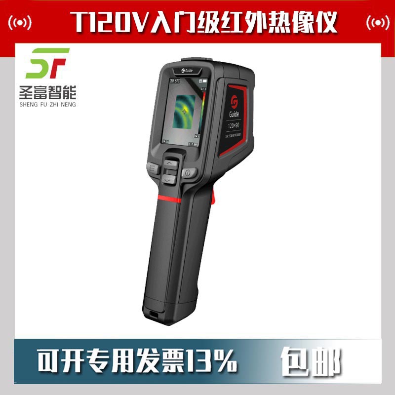 T120V红外热像仪
