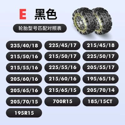 Rubber Chains for Wholesale, Tire snow chain - e-black-for-2-wheels-only