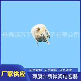 薄膜电容器;可调式电容器;云母电容器