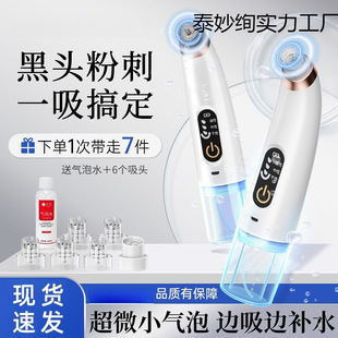 Cleaning Blackhead Suction Instrument Cleaner Electric Blackhead Suction Acne Shrinking Pores Household Small Bubble Beauty Instrument