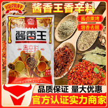 辽宁独凤轩酱香王1千克香辛料肉香源正品包邮秘制卤料烤鸭卤肉料