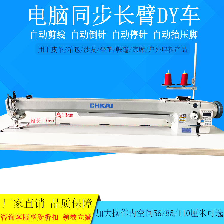 Máquina de coser computarizada de brazo largo para materiales gruesos, cuero para asientos de automóviles, máquina de coser industrial DY, máquina semiautomática, máquina especial industrial para materiales gruesos.