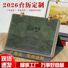 商务日历2026年皮座台历桌面记事桌上摆台企业送客户礼品台历礼盒