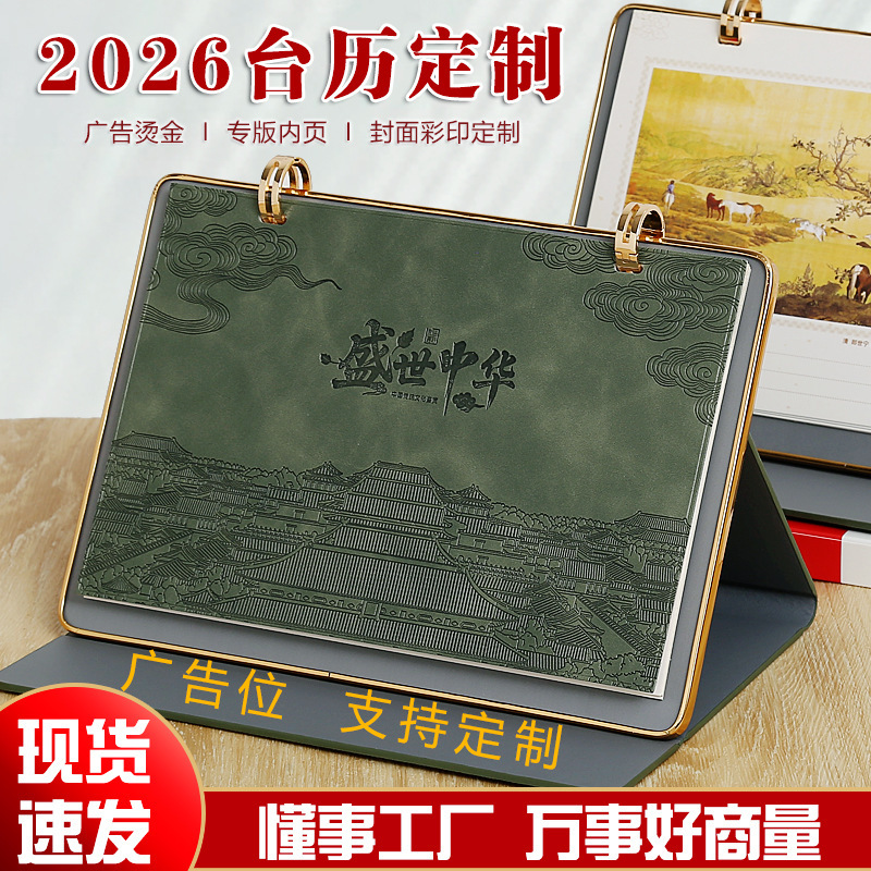 商务日历2026年皮座台历桌面记事桌上摆台企业送客户礼品台历礼盒|undefined