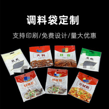 定制调味品袋子鸡精袋花椒粉袋子黑芝麻袋子复合调料袋子包装厂家