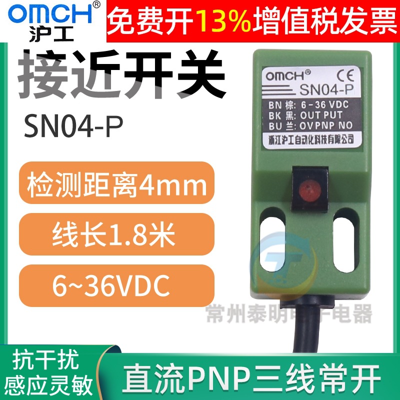 沪工方形接近开关电感式防水传感器SN04-P PNP直流三线常开12V24V