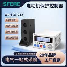 江苏斯菲尔电气WDH-31-212电动机保护控制器智能装置马达保护器