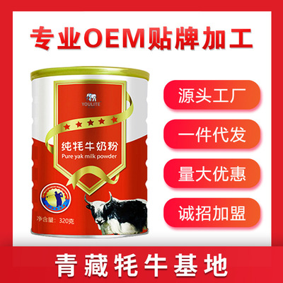 Qinghai-Tibet Yak Powdered Milk oem Produce