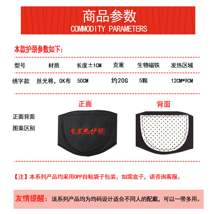 5颗绣字 护颈 参数介绍