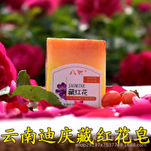厂家批发OEM定制云南八街藏红花精油皂花瓣皂手工皂洁面沐浴云品