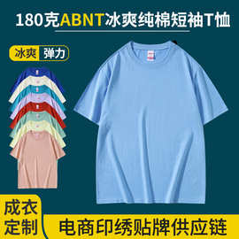 直播爆款180g韩版ABNT圆领冰爽纯棉宽松休闲短袖T恤DIY刺绣印字图